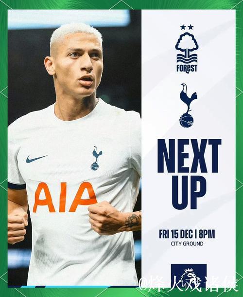 热刺失误频频难以制造威胁,需尽快调整状态对抗森林 热刺失误频频难以制造威胁,需尽快调整状态对抗森林