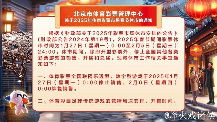 体彩春节休市通知:足篮单场竞猜将于2月13日22时停止销售 体彩春节休市通知:足篮单场竞猜将于2月13日22时停止销售